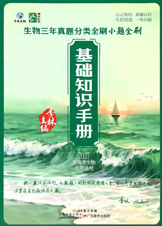 2027版高考《李林生物》基础手册+能力拓展+真题速递 PDF下载第1张-惠学吧-虚拟资源货源网 2027版高考《李林生物》基础手册+能力拓展+真题速递 Pdf下载